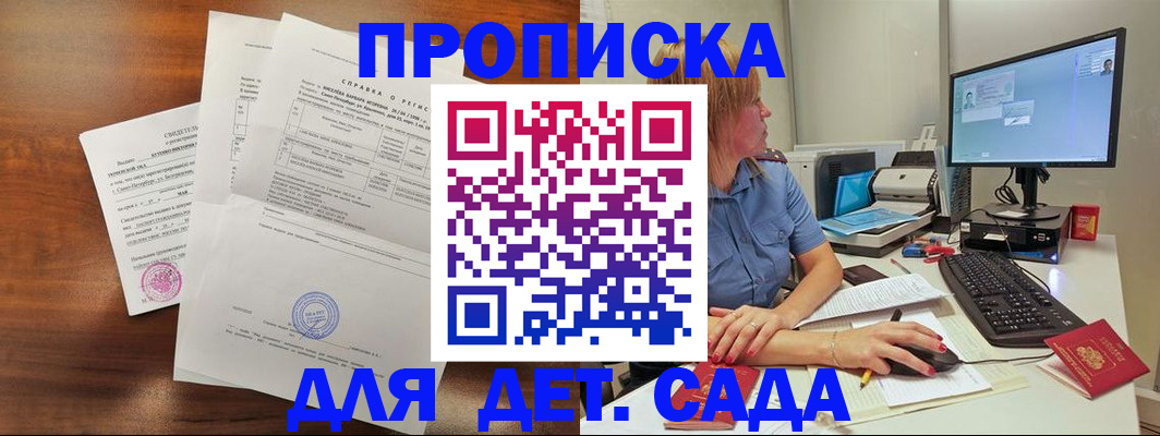 временная регистрация купить в Абакане