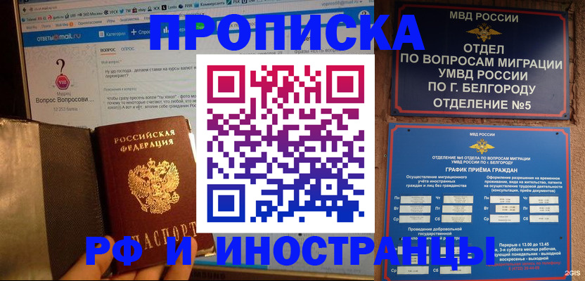 прописка 2025 в Абакане