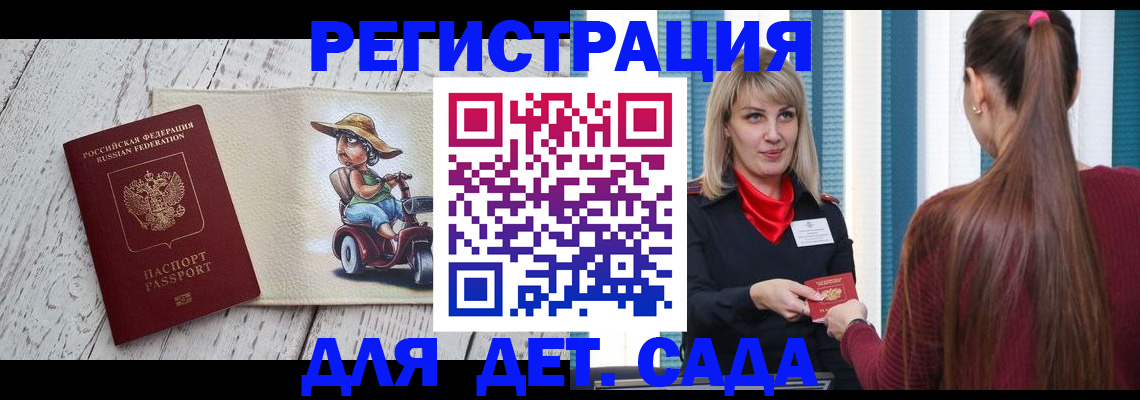 временная прописка в Абакане